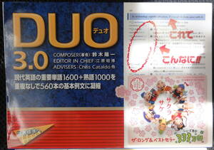 DUO3.0現代英語の重要単語1600＋熟語1000を重複なしで560本の基本例文に凝縮
