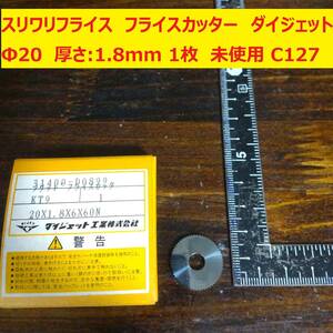 スリワリフライス　メタルソー　ダイジェット　Φ20 厚さ:1.8mm 1枚　未使用　倉庫保管　C127