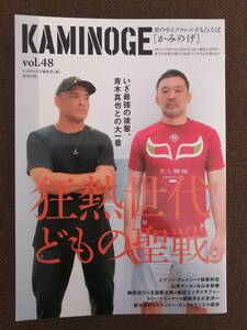 KAMINOGE vol.48 桜庭和志 ヒクソン・グレイシー【送料込み】