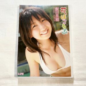 新品未開封 ★★★ DVD 飯田里穂 花、ほころぶ ★★ I-ONE