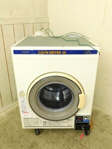 ★友1235 サンヨー コイン式 電気乾燥機 CD-S45C1 4.5kg 100V 50-60Hz 動作品 衣類乾燥機 コインランドリー 業務用 92403251