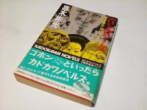 KA3　★★　カドカワノベルス ★　首を買う女 「神津恭介」シリーズ　★★ 高木彬光 (著) ★　初版