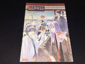 幕末恋華花柳剣士伝PS2幕末恋華・花柳剣士伝公式ビジュアルファンブック●即決攻略本●設定資料集イラスト集キャラクター集ゲーム攻略本