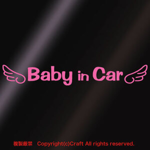 Baby in Car/ステッカー天使のはね/ライトピンク/20cm ベビーインカー、リヤウインドウ