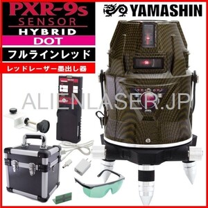 送料無料 1年保証 山真 ヤマシン レッド レーザー フルライン 電子整準式 墨出し器 PXR-9s-J 本体+受光器