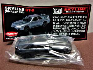 京商1/100☆スカイラインミニカーコレクション★6.SKYLINE GT-R(BNR32/1990)★KYOSHO2005