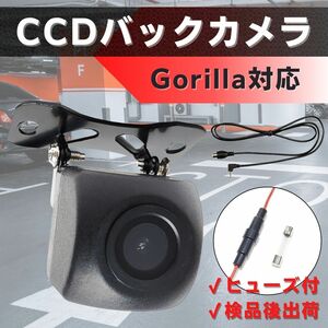 ゴリラ ナビ 対応 バックカメラ CCD DAIHATSU 【GR01】