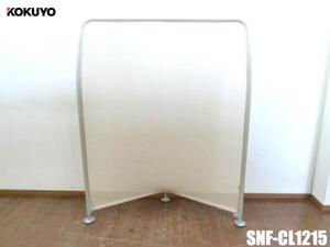 KOKUYO クロス パーテーション 1枚 コルテア SN-CL1215 W1200×D400×H1450mm ベージュ 布製 衝立 パーティション パネル 脚1点なし コクヨ