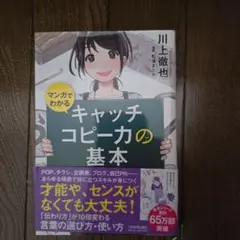 マンガでわかる キャッチコピー力の基本