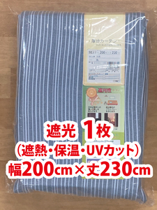 65-1）新品！遮光ドレープカーテン1枚　形状記憶　ストライプ　幅200cm×丈230cm