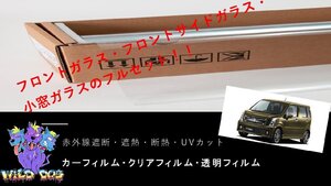 ワゴンR フレア MH55S MJ55S　フロントセット（フロントガラス+フロントドアガラス+小窓）クリアフィルム　IR透明断熱88（88％）