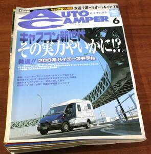 ★53★AUTO CAMPER　オートキャンパー　2006年　6月　古本★