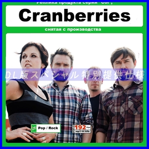 【特別仕様】CRANBERRIES 多収録 DL版MP3CD 1CDφ