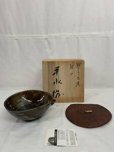 美品 手水指 多々良焼 片口 武雄唐津系 金子釜 茶道具 共箱 焼物 茶道