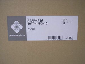 ●ヤコブソンランプ パイン φ170mm ハンス アウネ ヤコブソン ペンダント ヤマギワ 照明 新品未使用 未開封 323F-216 b