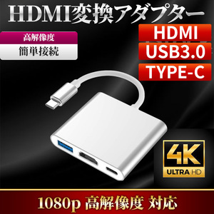 HDMI 変換 タイプC USB HDMI アダプター スマホ ケーブル テレビ ４K mini ミニ モニター ｐｓ１ ｐｓ２ 3in1 急速充電 typeｃ ハブ 互換