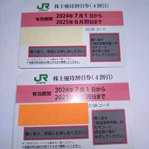 番号通知可 JR東日本 株主優待割引券（1枚片道4割引き）２枚セット（有効期限2025年6月30日)