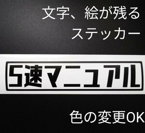 5速マニュアル ステッカー 軽トラ スズキキャリイ ホンダアクティ スバル サンバー ダイハツハイゼット トラック カスタム パーツ 純正部品