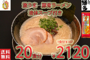 New 　大人気　九州仕立て 即席ラーメン とんこつ味 液体スープ付き コクのあるスープ 絶品 おすすめ これは旨い 全国送料無料42720