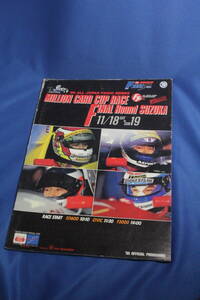 1995年 F3000 最終戦 鈴鹿　プログラム