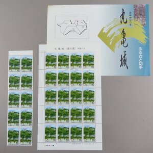 【切手1854】ふるさと切手 丸亀城 (香川県) 80円20面1シート/ゆうペーン 台紙なし 小型シート 80円10面1シート/郵政省説明書 解説書 パンフ