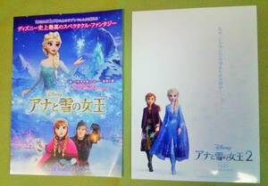 美品！　『アナと雪の女王』1&2 チラシセット