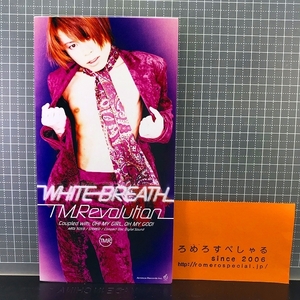 同梱OK∞■●【8cmシングルCD/8センチCD♯291】T.M.Revolution/西川貴教『WHITE BREATH/ホワイト・ブレス』(1997年)