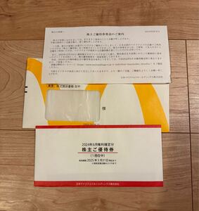 マクドナルド 株主優待券 6枚綴1冊 有効期限2025.3.31