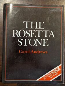 7719 THE ROSETTA STONE