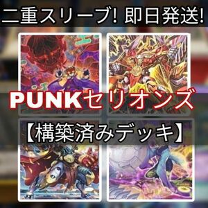 遊戯王　PUNKセリオンズデッキ　カジュアル　　No-P.U.N.K.セアミ　No－P.U.N.K.フォクシー・チューン　セリオンズ“キング”レギュラス