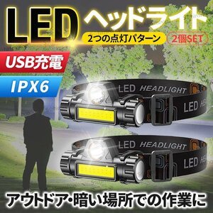 LED ヘッドライト ヘッドランプ 充電式 軽量 防水 高輝度 USB アウトドア キャンプ 登山 作業用 小型 懐中電灯 防災 夜間作業 2個セット ②