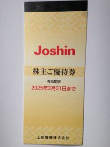 上新電機　株主優待　5,000円相当　200円割引券25枚　3月31日まで