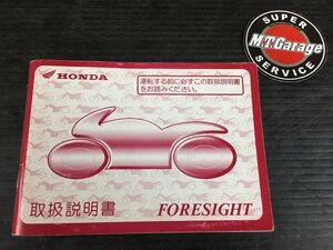 ホンダ/HONDA FORESIGHT/フォーサイト MF04 取扱説明書【030】 TSS-017