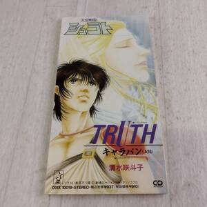 1MC15 8cm CD 清水咲斗子 TRUTH 天空戦記シュラト