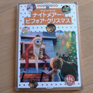 ティムバートンのナイトメアービフォアクリスマス ２、３、４歳向け ディズニー名作ゴールド絵本２０／森はるな (著者)