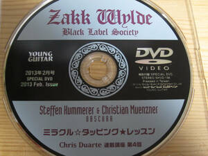 【GUITAR DVD】【入手困難】【本人が演奏】YOUNG GUITAR 付属DVD 2013年2月 Zakk Wilde ヤングギター　ザック・ワイルド　他 美品