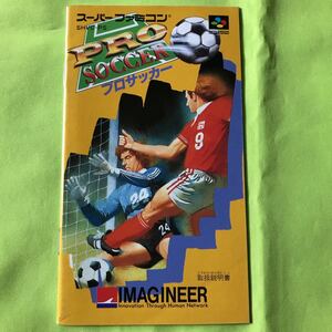 【SFC取扱説明書のみ】プロサッカー PRO SOCCER スーパーファミコン イマジニア