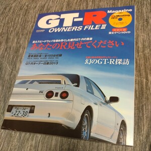 『GT-R マガジン　特別編集　OWNERS FILE　Ⅲ』中古本　2013 富士イベントDVD スカイライン　BNR32 　BCNR33 BNR34 PGC10 R35 Magazin 