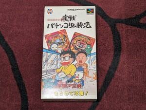 実践パチンコ必勝法 スーパーファミコン スーファミ SFC ソフト サミー