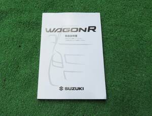 スズキ MH23S ワゴンＲ スティングレー 取扱説明書 2009年7月 平成21年 取説