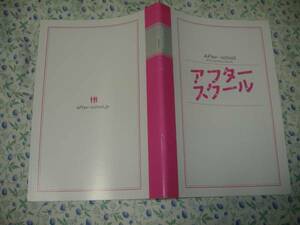 映画パンフレット★アフタースクール★大泉洋/佐々木蔵之介/堺雅人