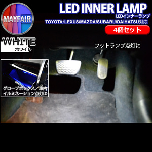 1】 ヤリスクロス 10系 15系 純正交換用 LEDインナーランプ 4個セット ホワイト