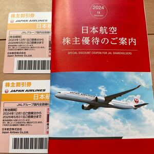 日本航空 JAL 株主優待2枚