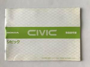 HONDA　本田技研工業(株)　CIVIC　シビック　取扱説明書　　TM7897