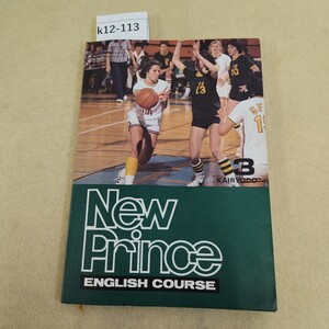 k12-113 NEW PRINCE ENGLISH COURSE 3 KAIRYUDO 経年ヤケ有 割れ・破れ有 折れ有 書き込み多数有