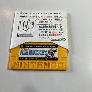 任天堂　ファミリーコンピュータ　ディスクシステム　アイスホッケー　美品　動作未確認