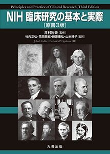 【中古】 NIH 臨床研究の基本と実際 原書3版