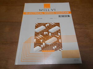 H9450 / ウィル Will Vi NCP19系 配線図集(