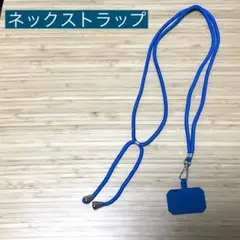 スマホネックストラップ　ショルダーストラップ　ブルー