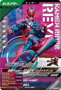 ガンバレジェンズ GL01-060 CP仮面ライダー リバイ レックスゲノム キャンペーン